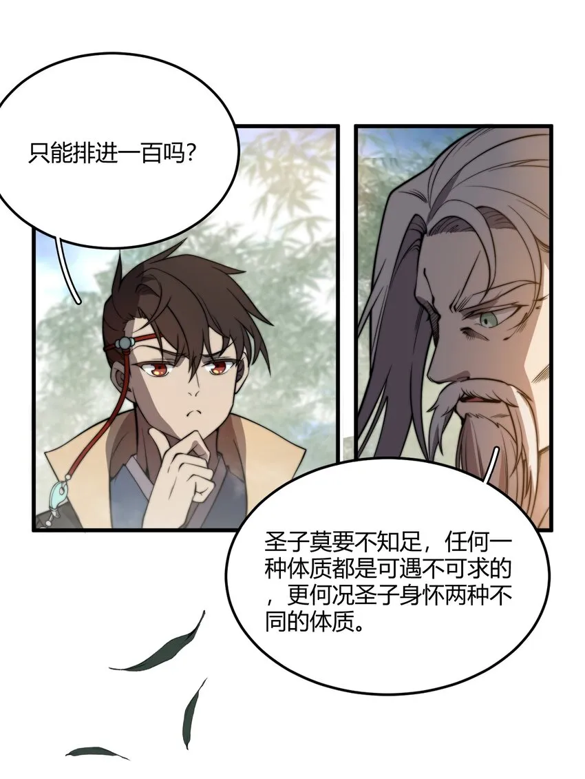 004 你们就拿这个考验天才？！ 第30页