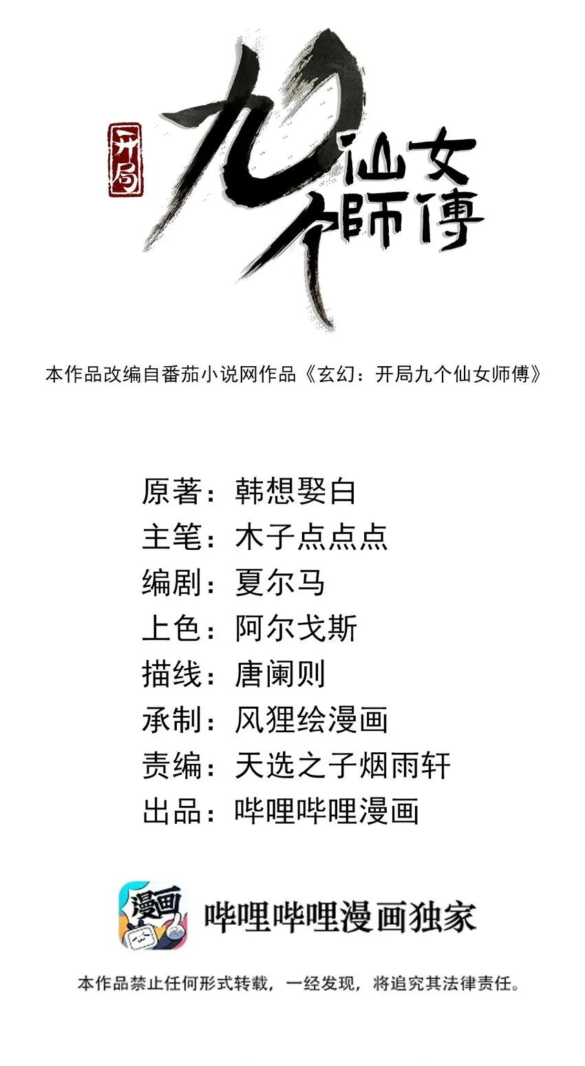 003 开局九个仙女师傅！ 第2页