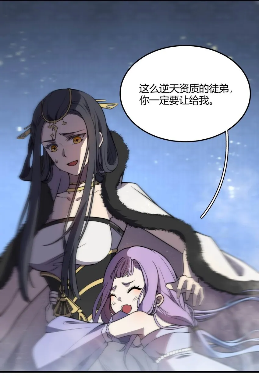 003 开局九个仙女师傅！ 第25页