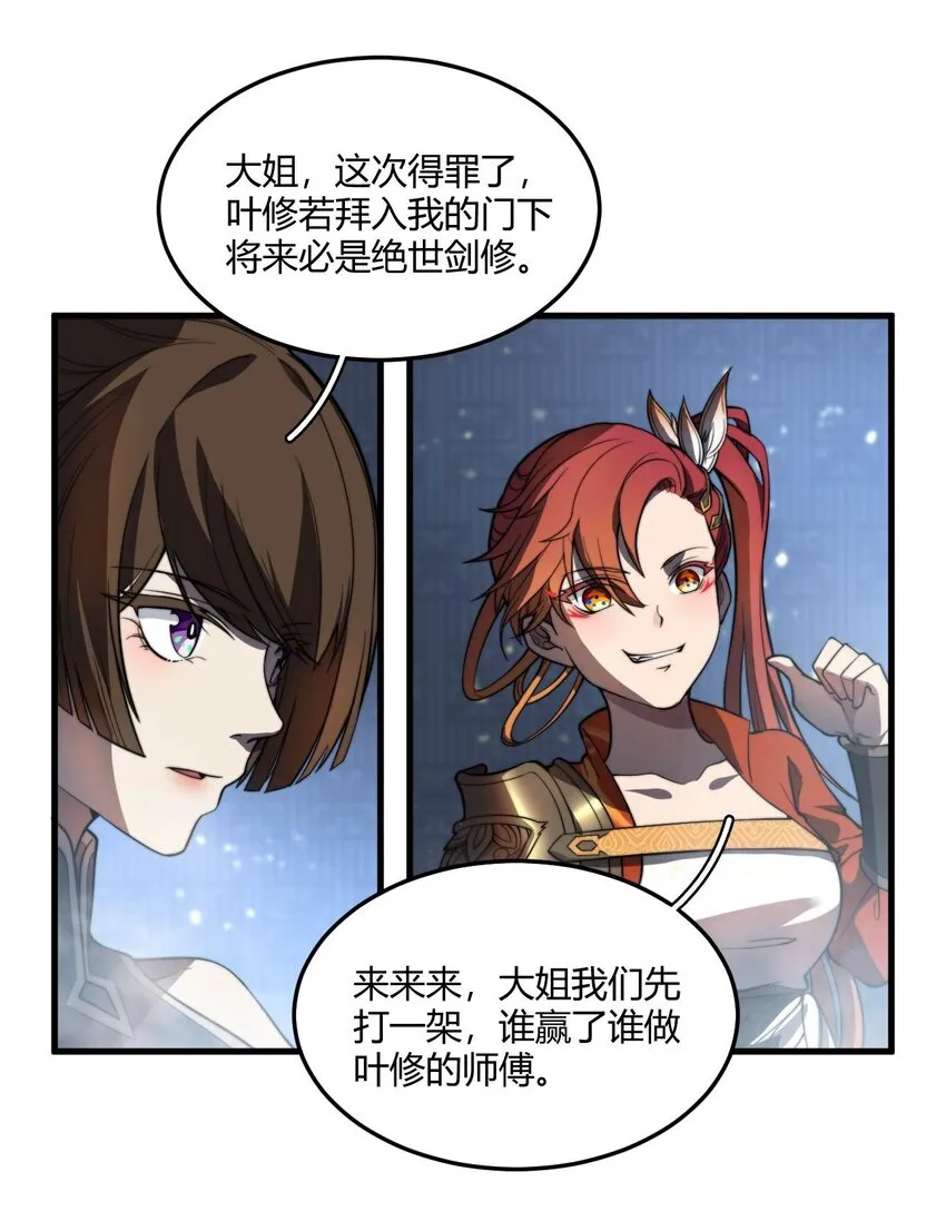 003 开局九个仙女师傅！ 第26页