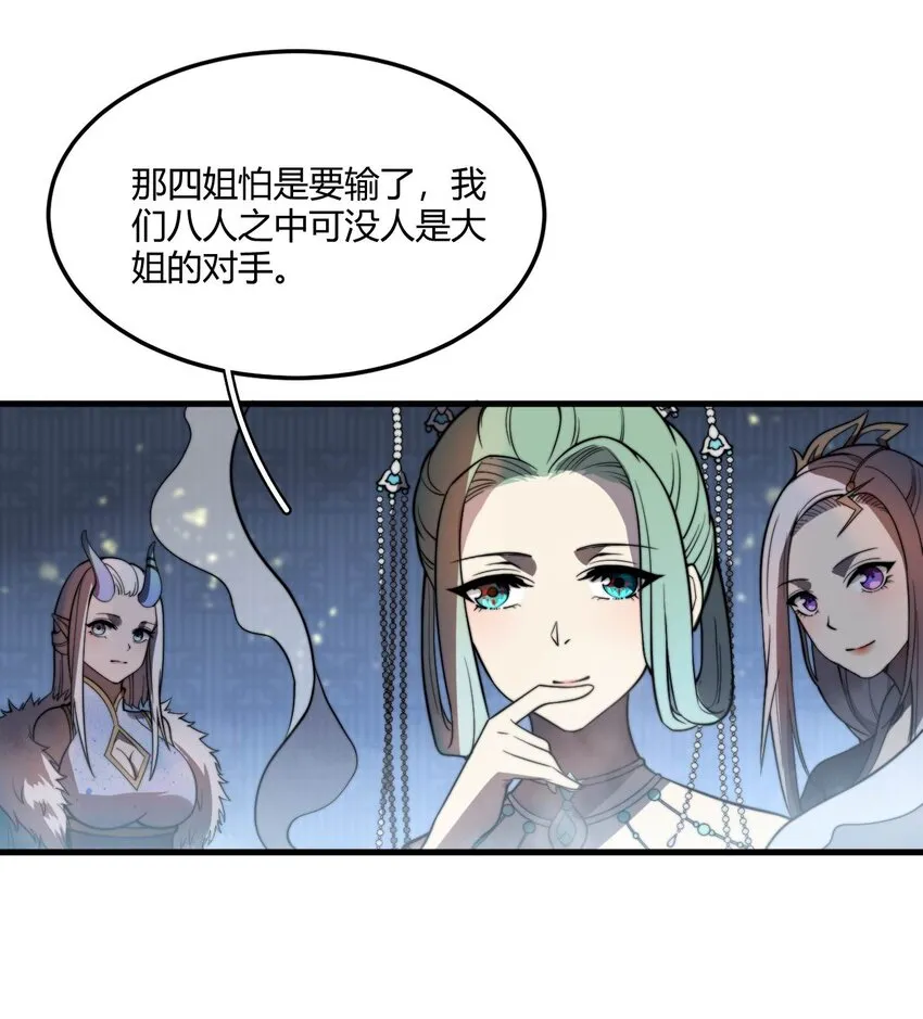 003 开局九个仙女师傅！ 第27页