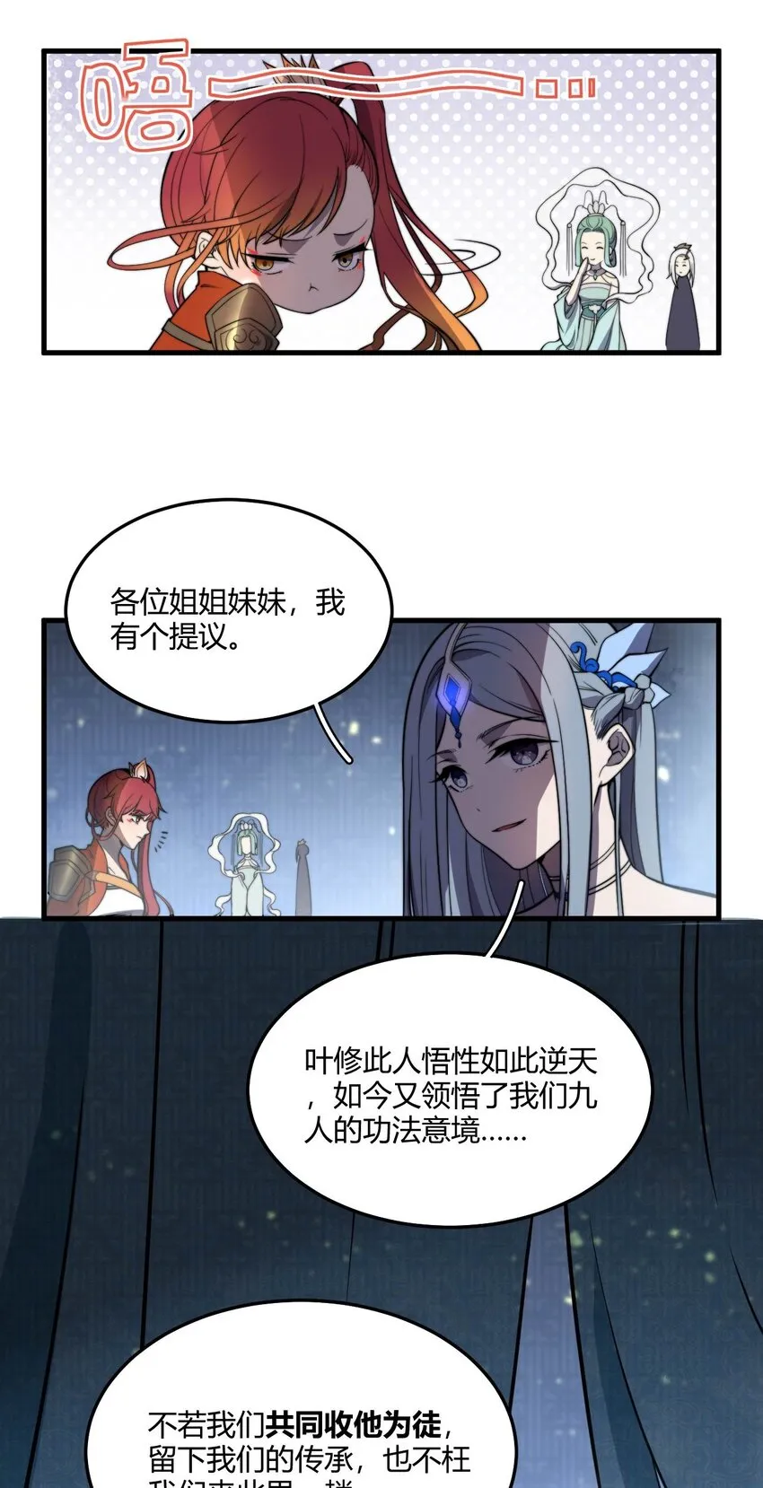 003 开局九个仙女师傅！ 第28页