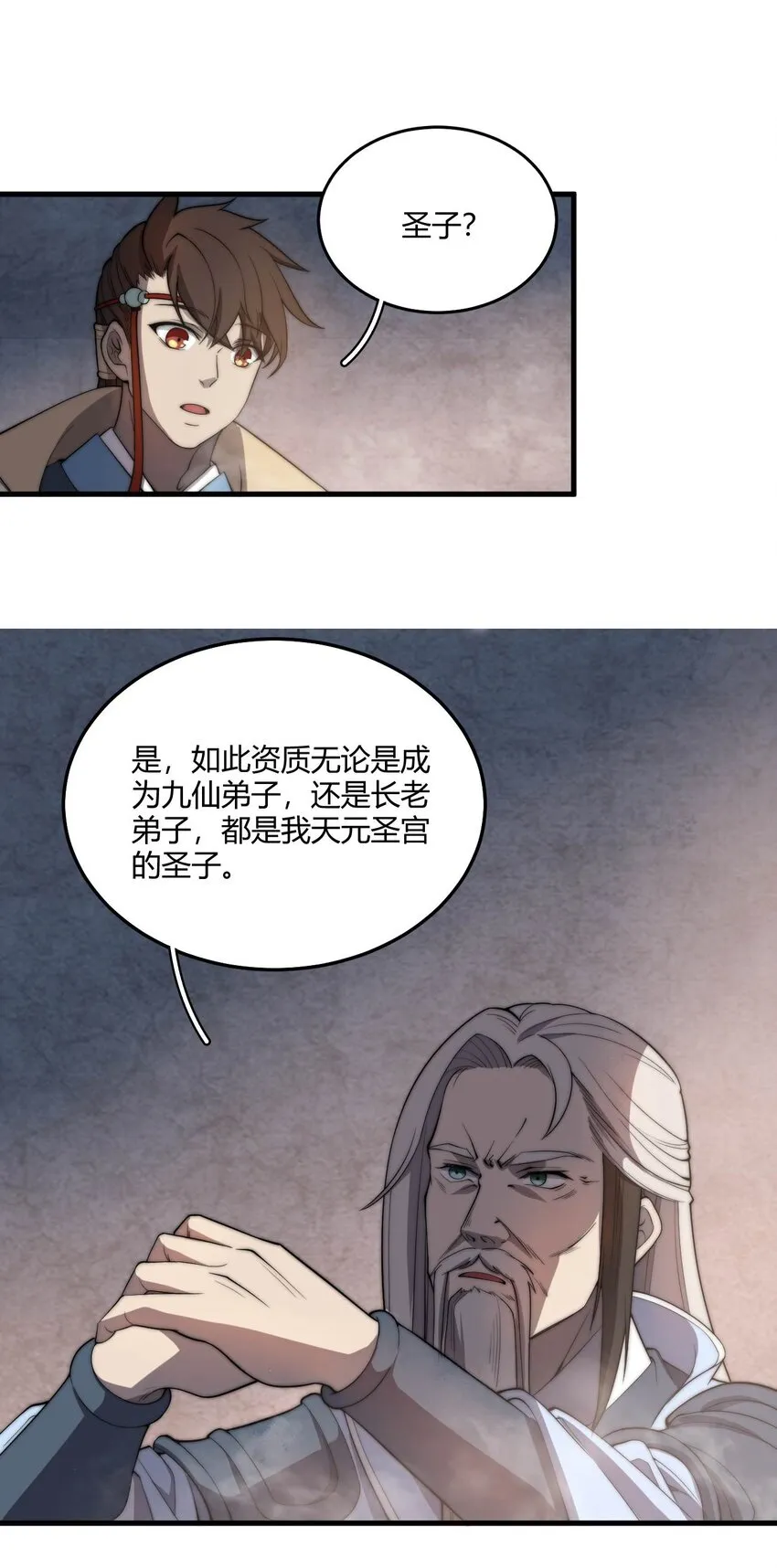 003 开局九个仙女师傅！ 第34页