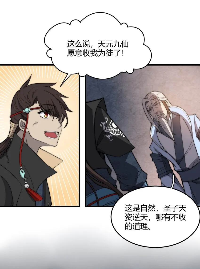 003 开局九个仙女师傅！ 第35页
