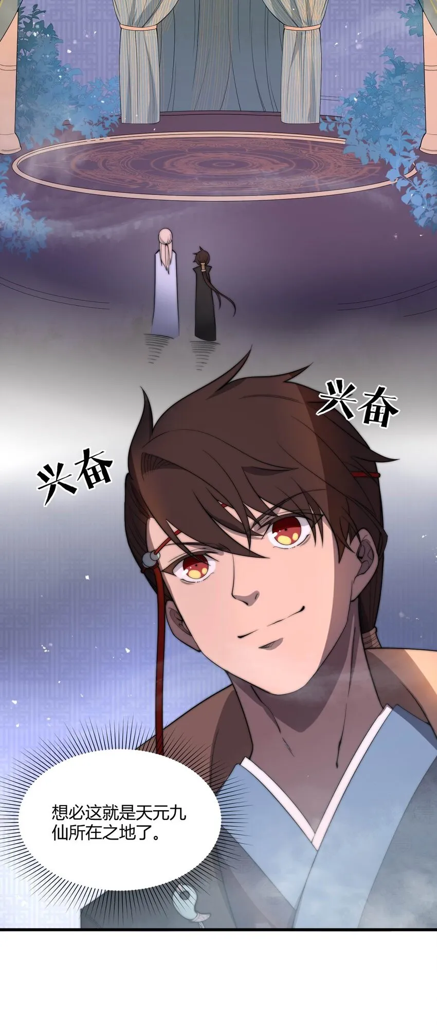 003 开局九个仙女师傅！ 第39页