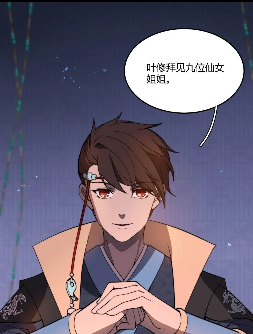 003 开局九个仙女师傅！ 第40页
