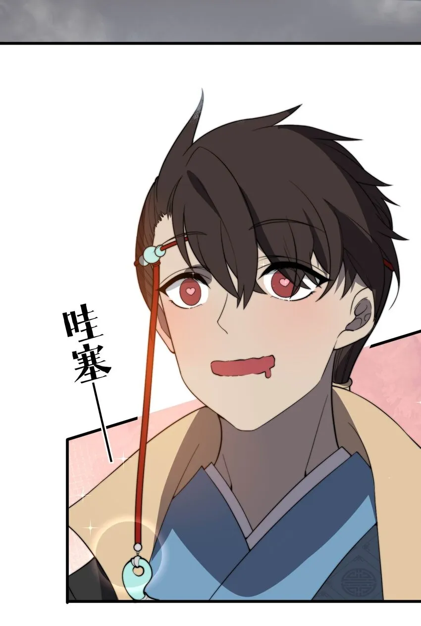 003 开局九个仙女师傅！ 第45页