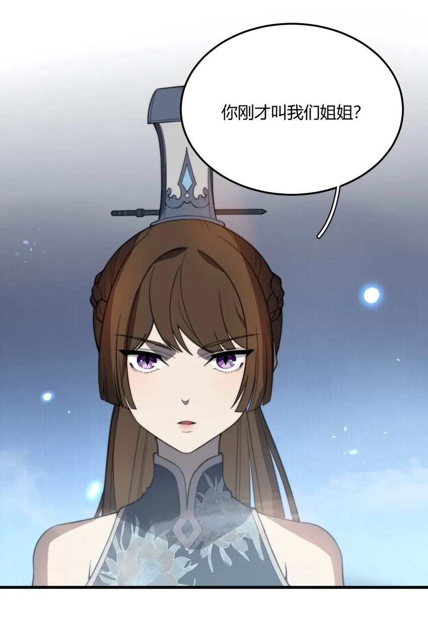 003 开局九个仙女师傅！ 第46页