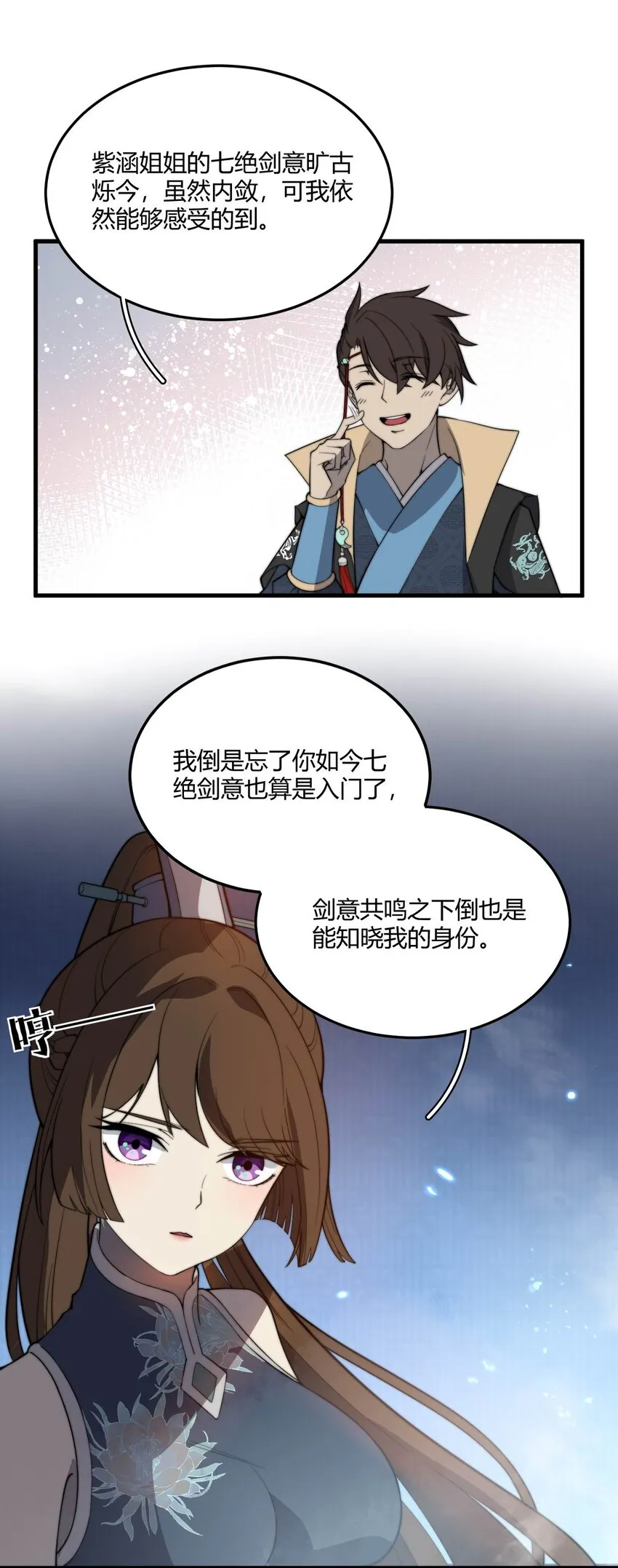 003 开局九个仙女师傅！ 第48页
