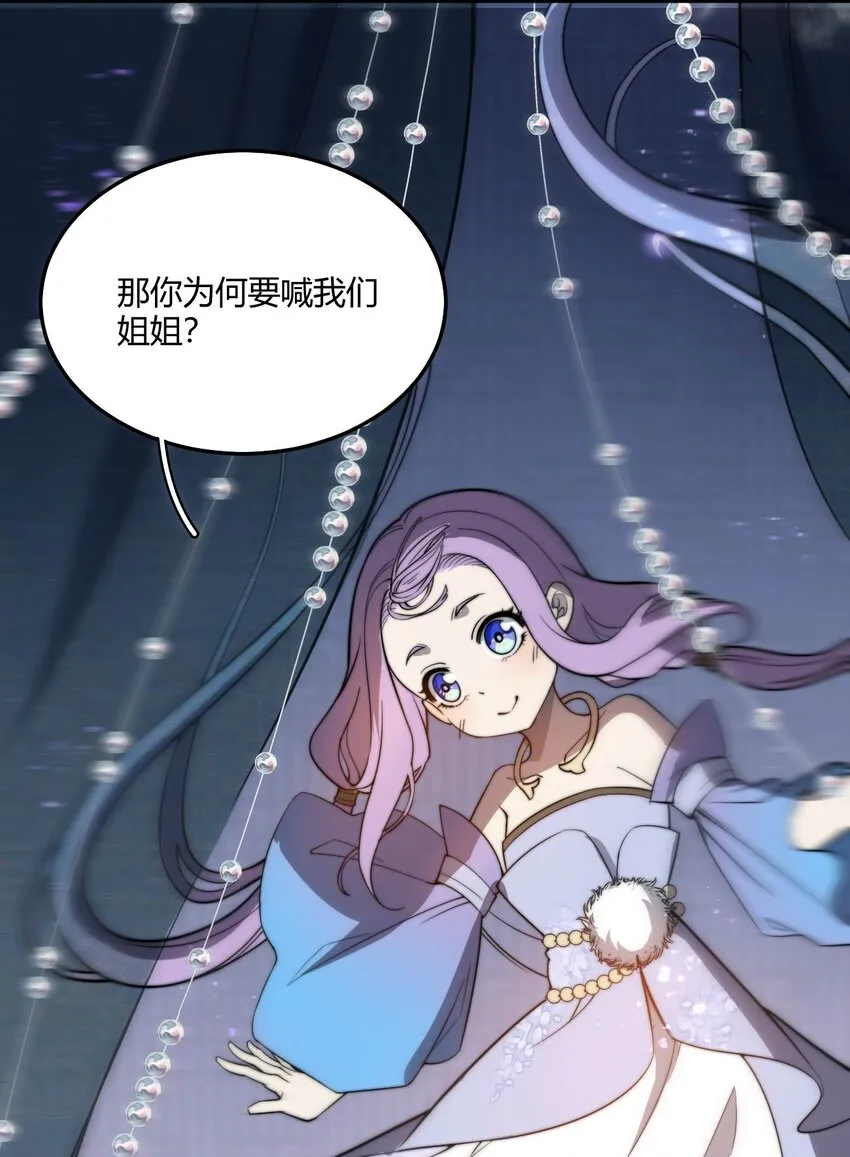 003 开局九个仙女师傅！ 第49页