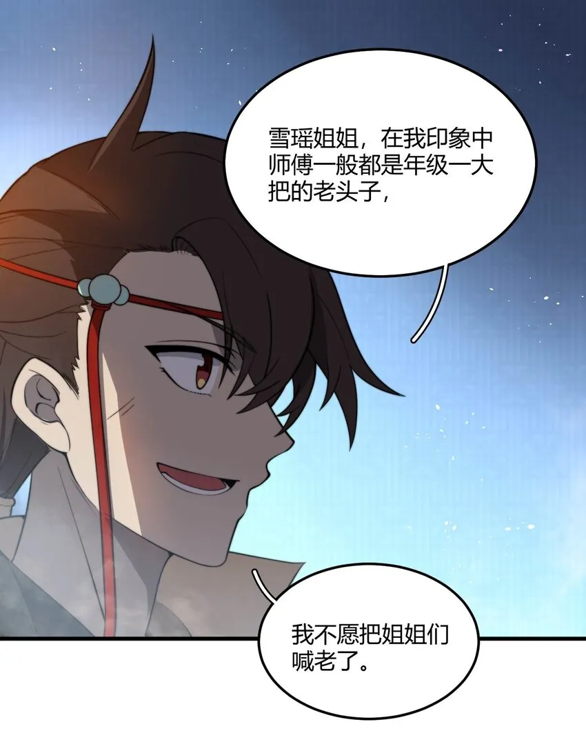 003 开局九个仙女师傅！ 第51页