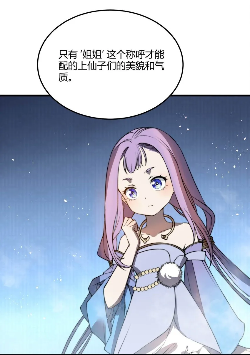 003 开局九个仙女师傅！ 第52页