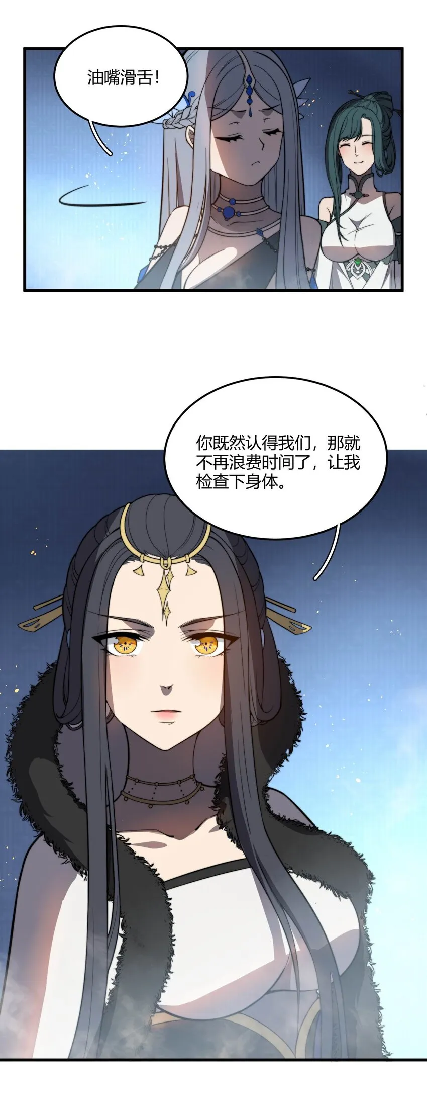 003 开局九个仙女师傅！ 第54页