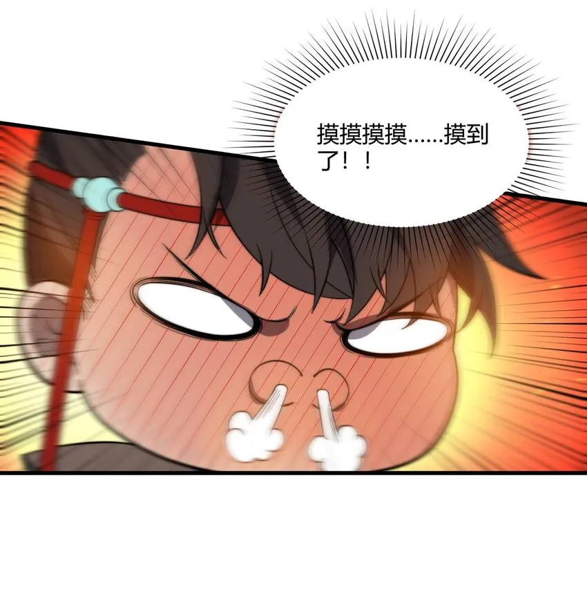 003 开局九个仙女师傅！ 第58页