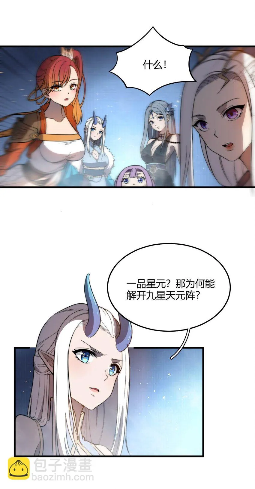 003 开局九个仙女师傅！ 第61页