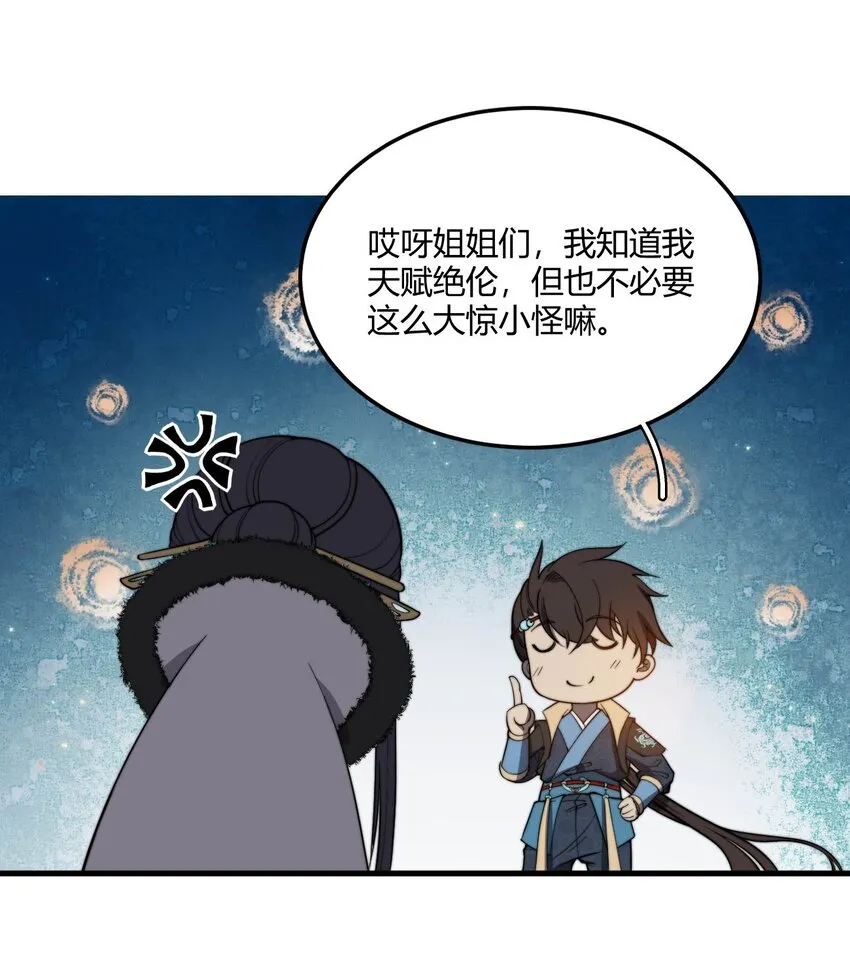 003 开局九个仙女师傅！ 第62页