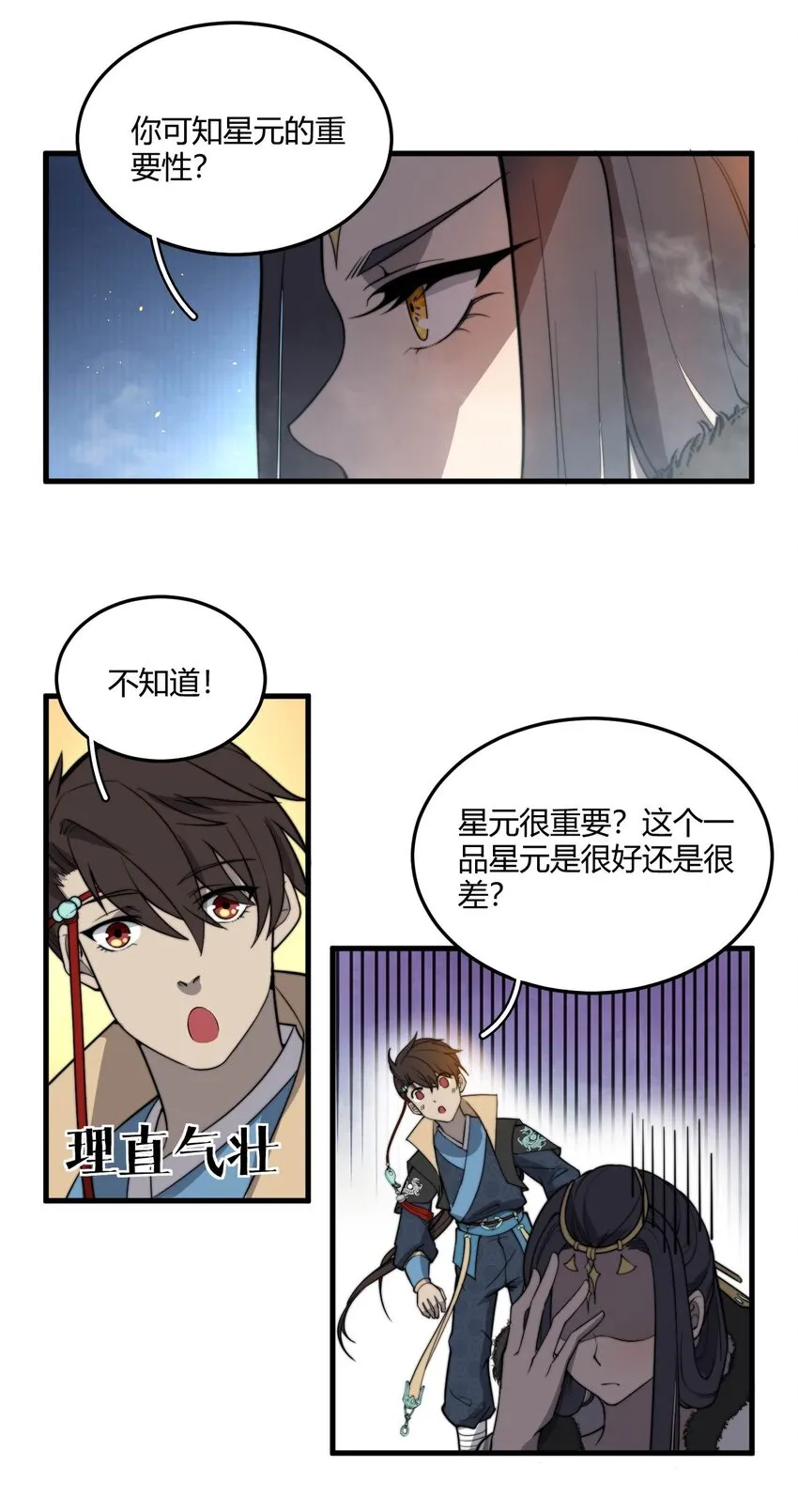 003 开局九个仙女师傅！ 第63页