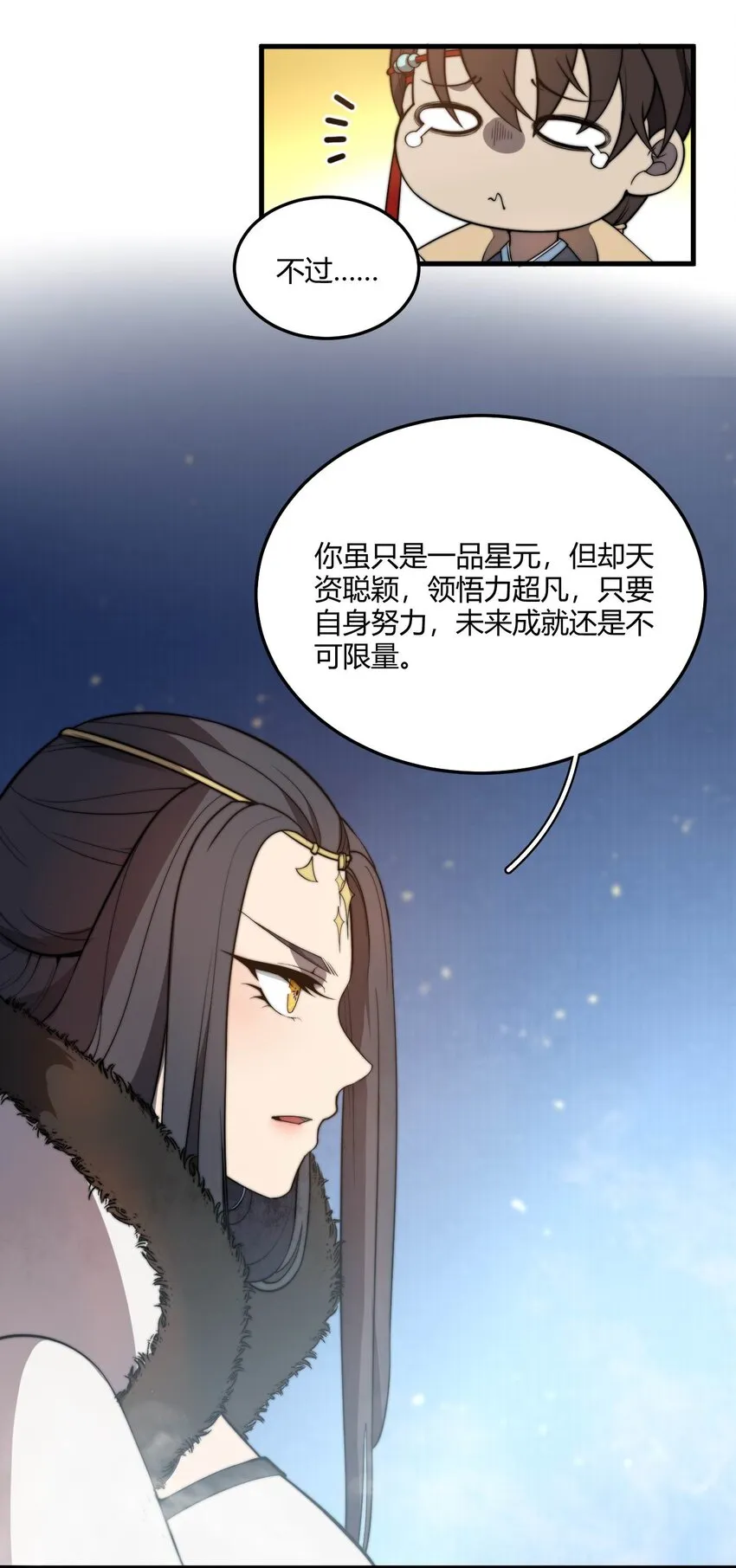 003 开局九个仙女师傅！ 第69页