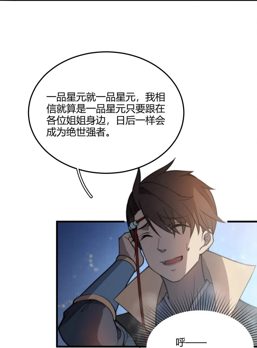 003 开局九个仙女师傅！ 第70页