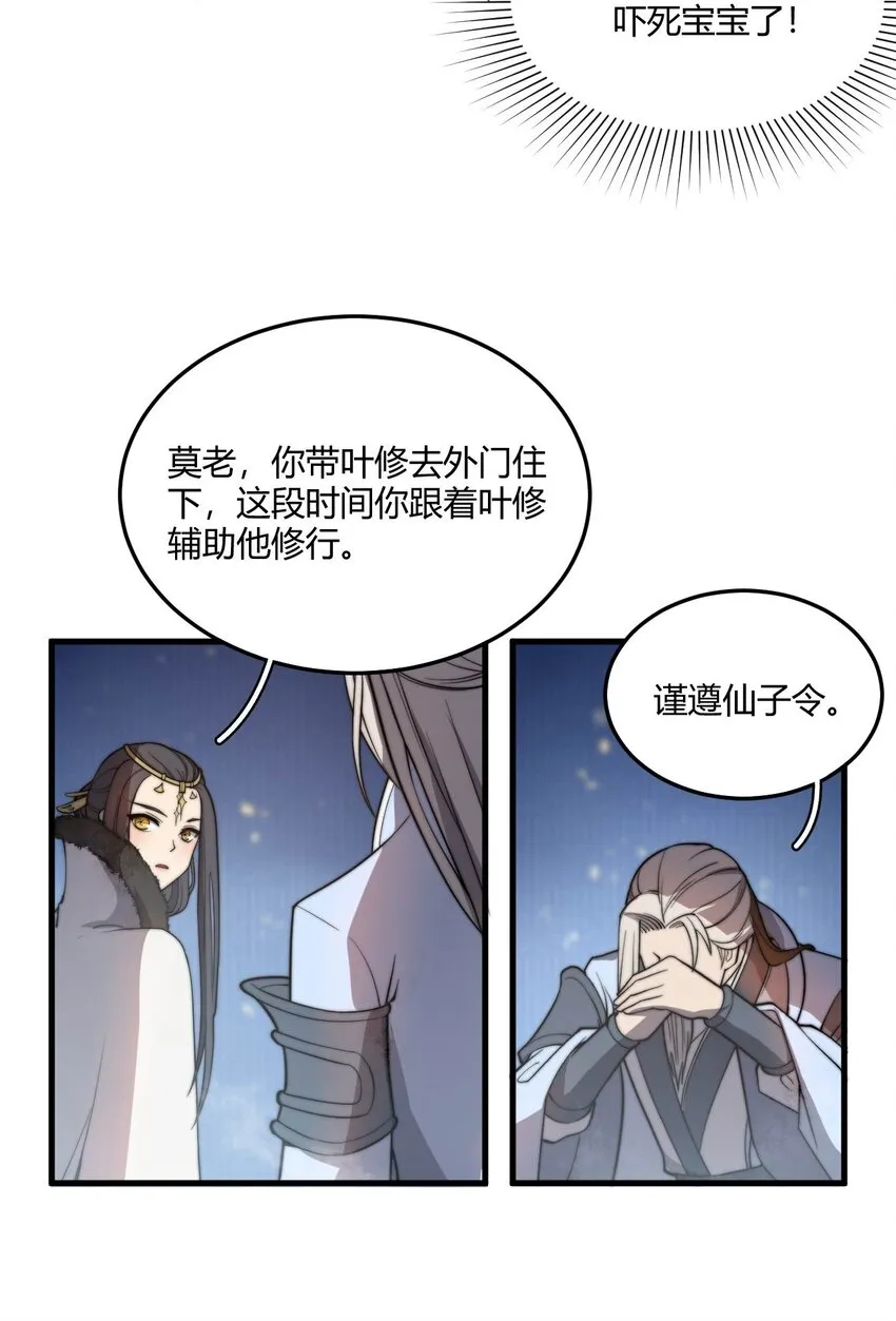 003 开局九个仙女师傅！ 第71页