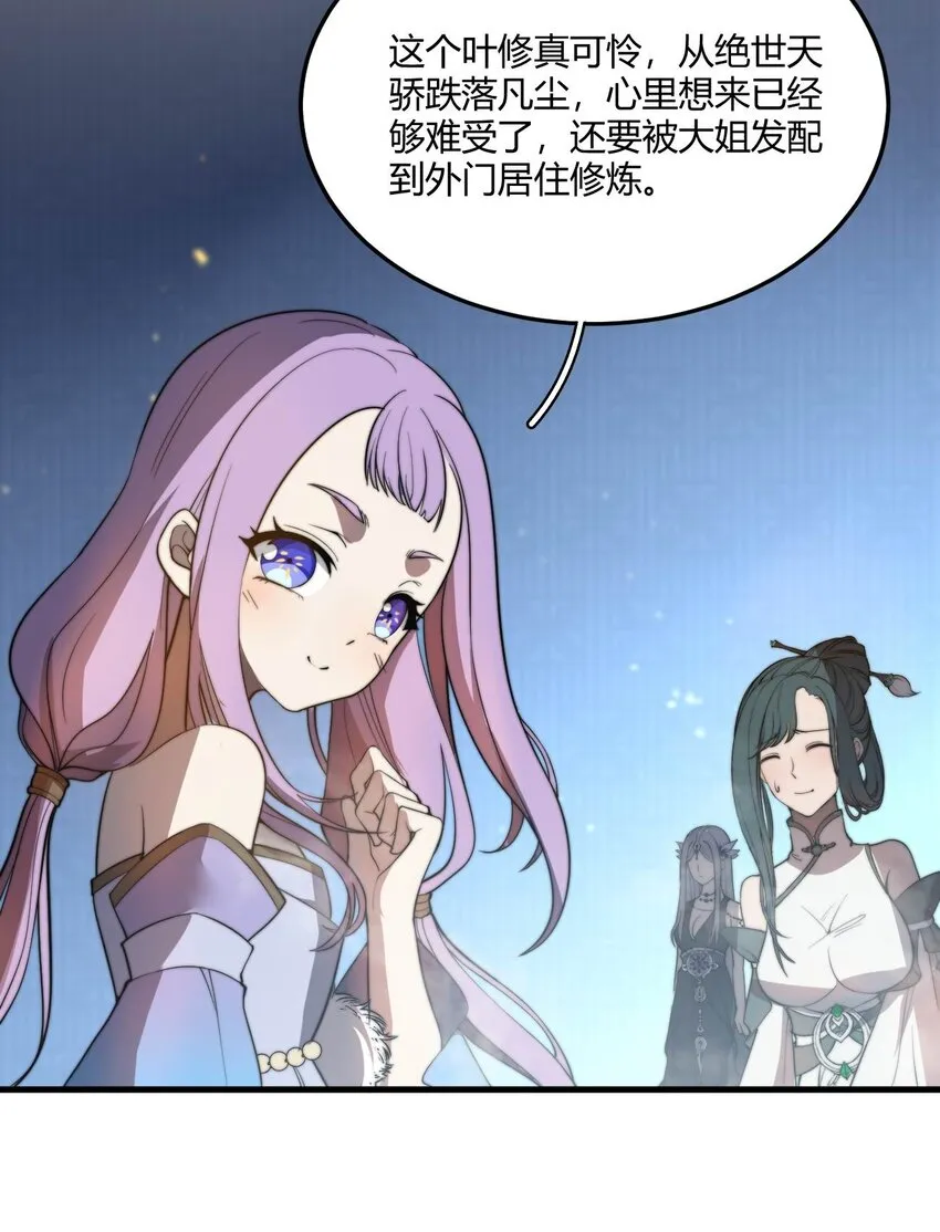 003 开局九个仙女师傅！ 第78页