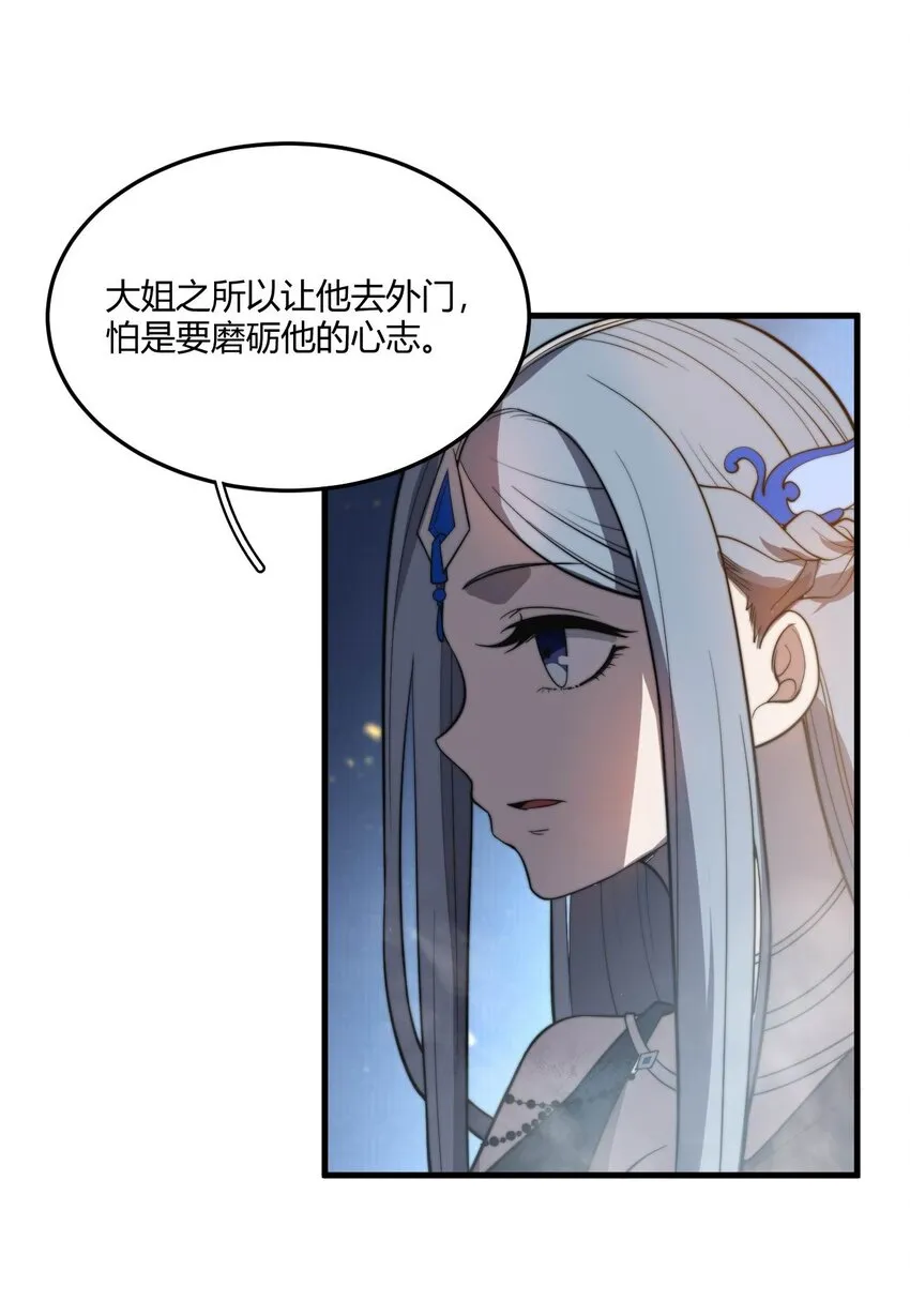 003 开局九个仙女师傅！ 第79页
