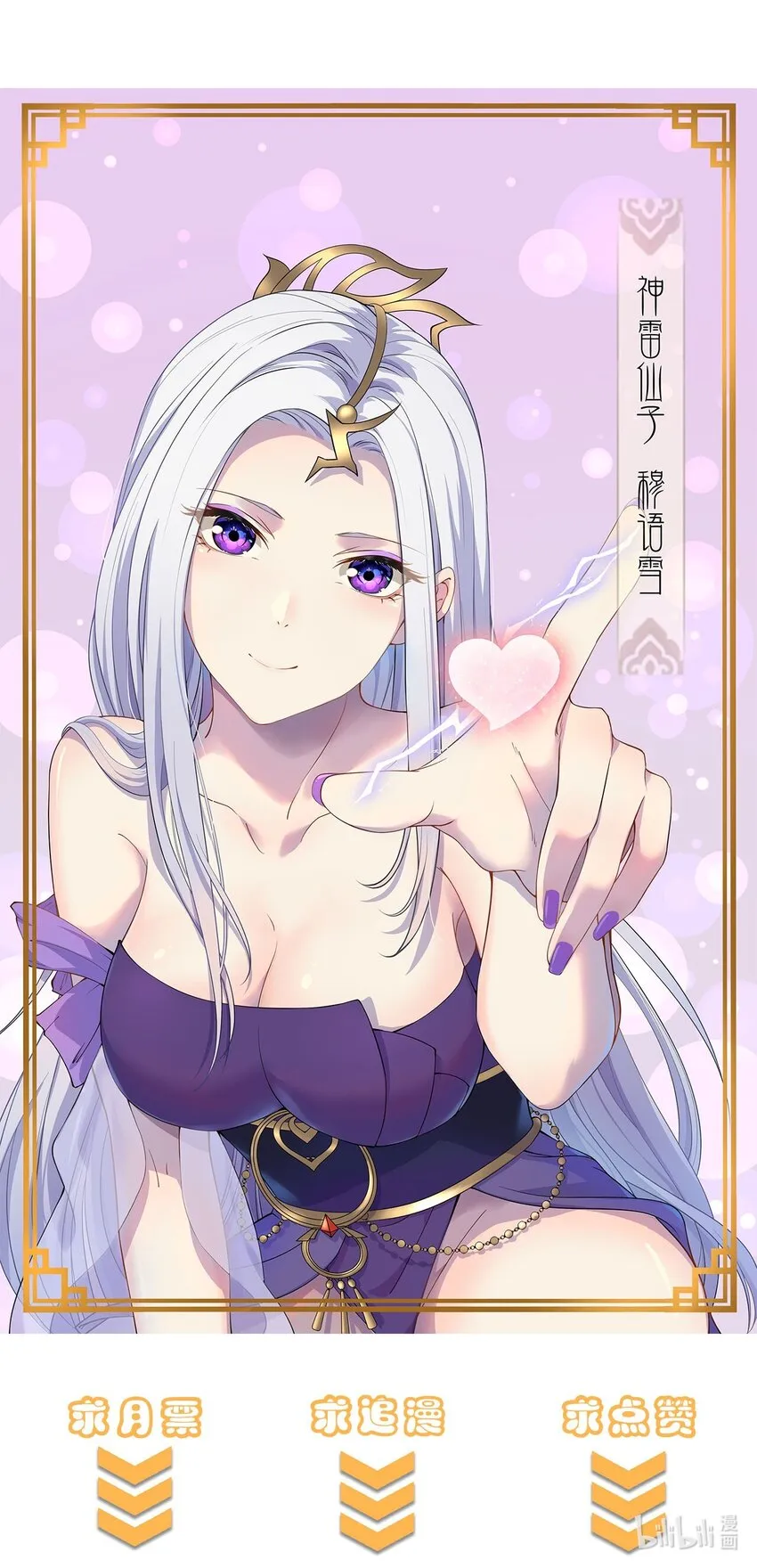 003 开局九个仙女师傅！ 第84页