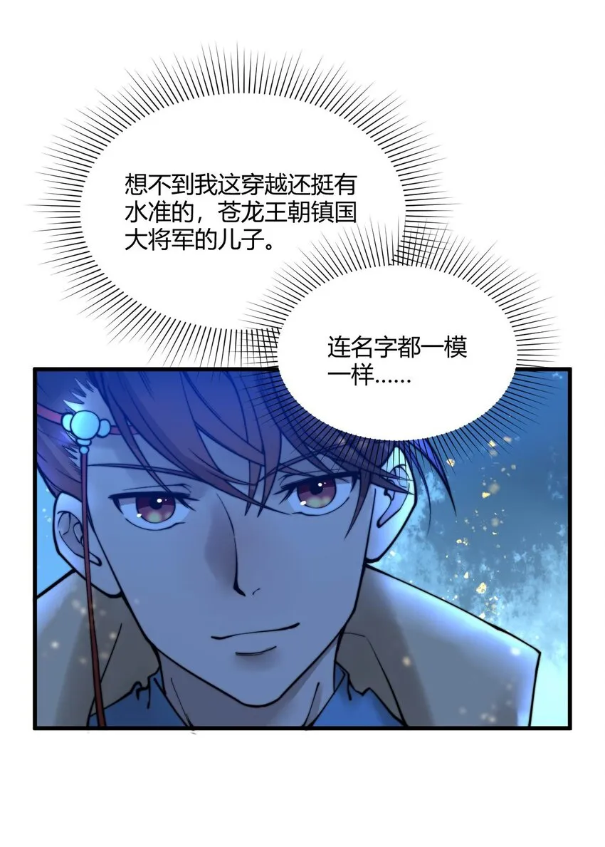 001 这开局不错！ 第40页