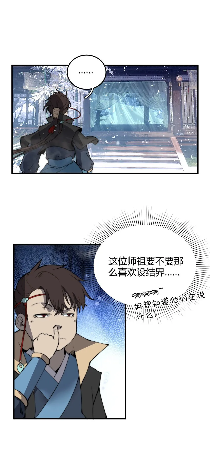 020 姐姐竟对我如此看重？！ 第19页