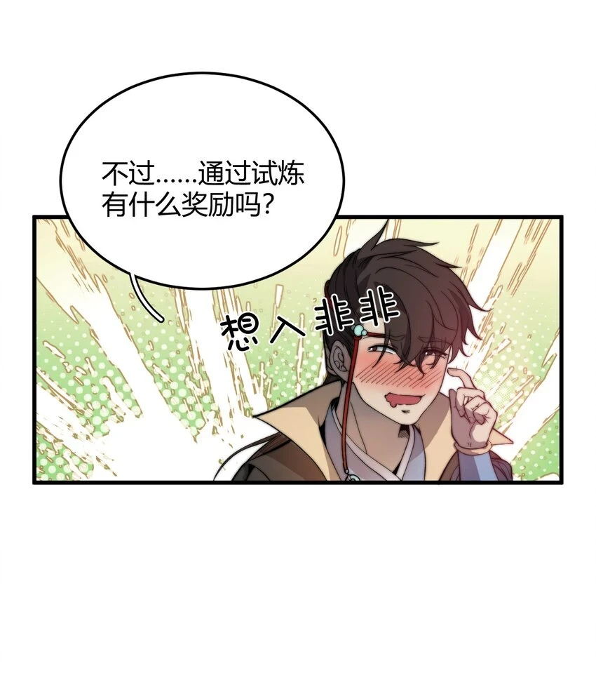 022 姐姐不给点奖励吗？！ 第9页