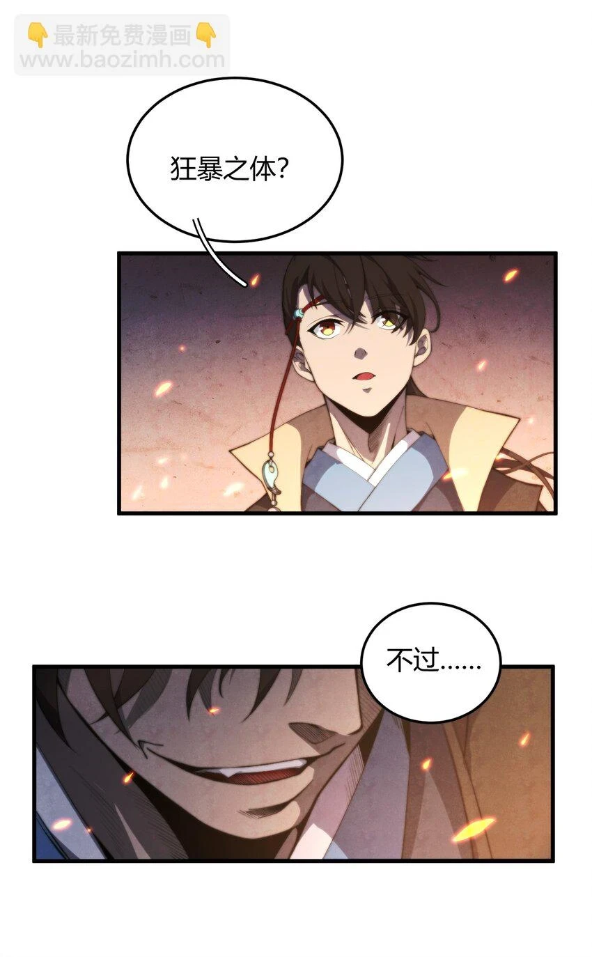 024 一鸣惊人的叶修 第8页