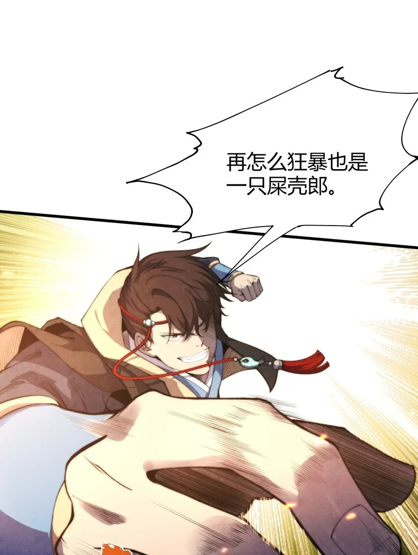 024 一鸣惊人的叶修 第9页