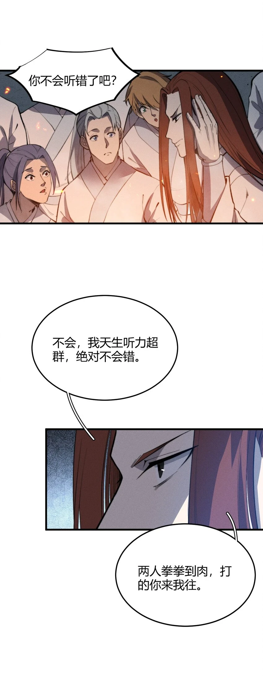 024 一鸣惊人的叶修 第21页