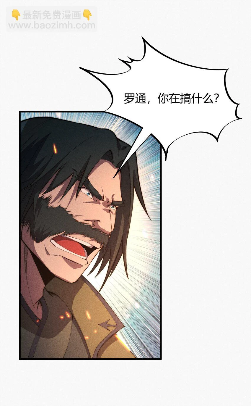 024 一鸣惊人的叶修 第30页