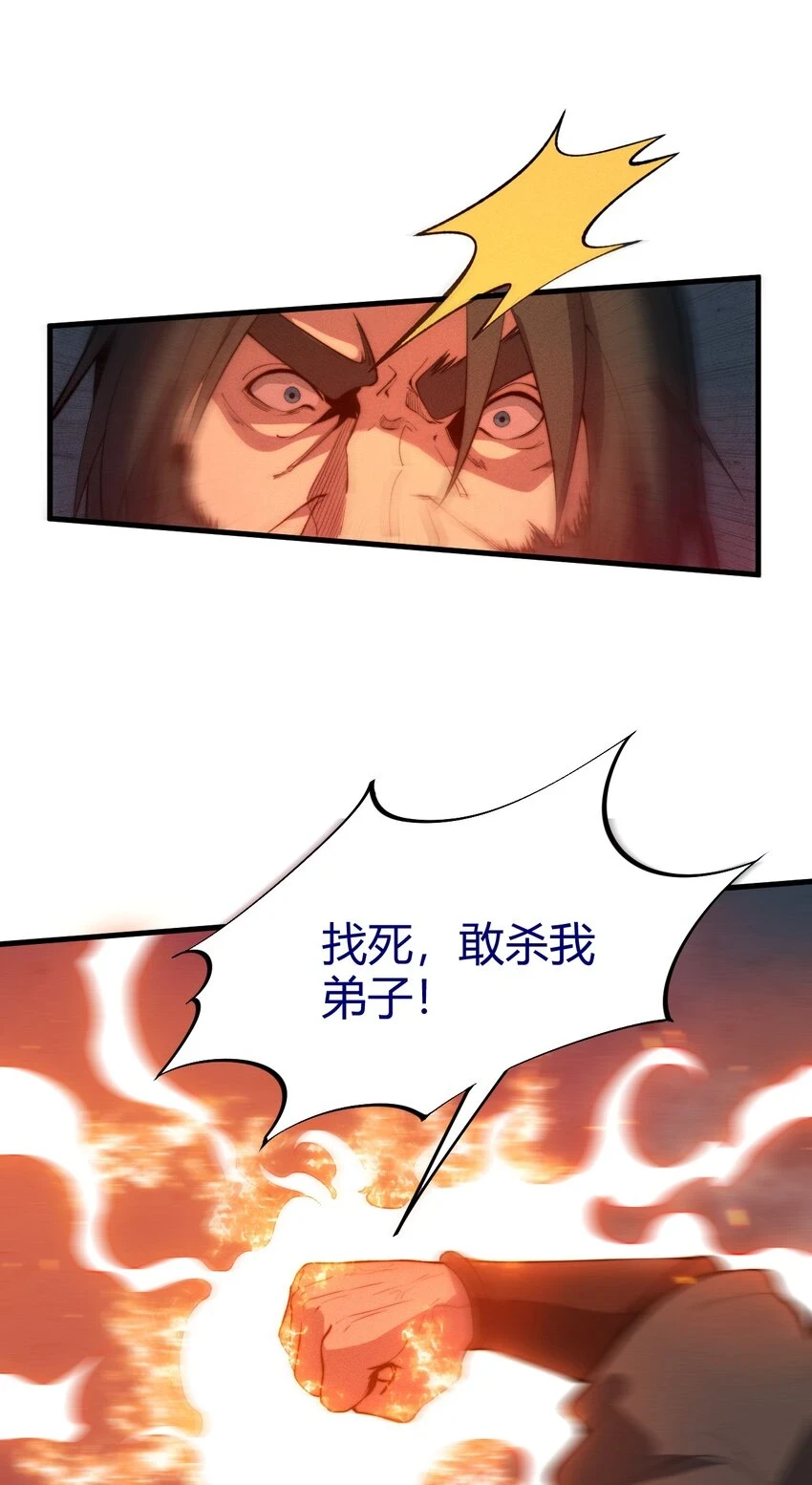 024 一鸣惊人的叶修 第36页