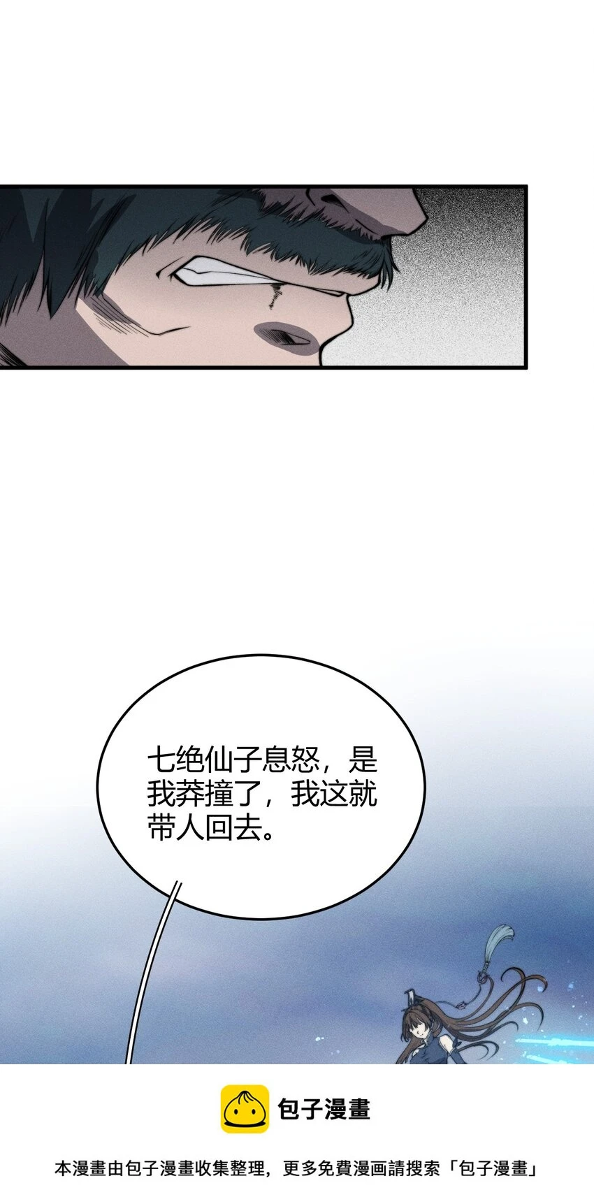024 一鸣惊人的叶修 第50页
