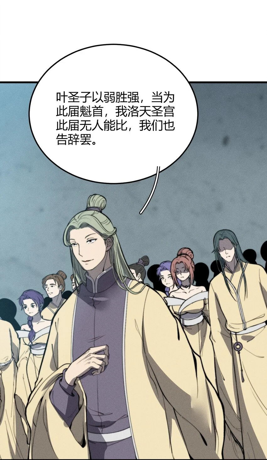 024 一鸣惊人的叶修 第54页