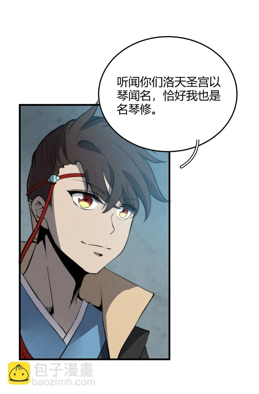 024 一鸣惊人的叶修 第56页