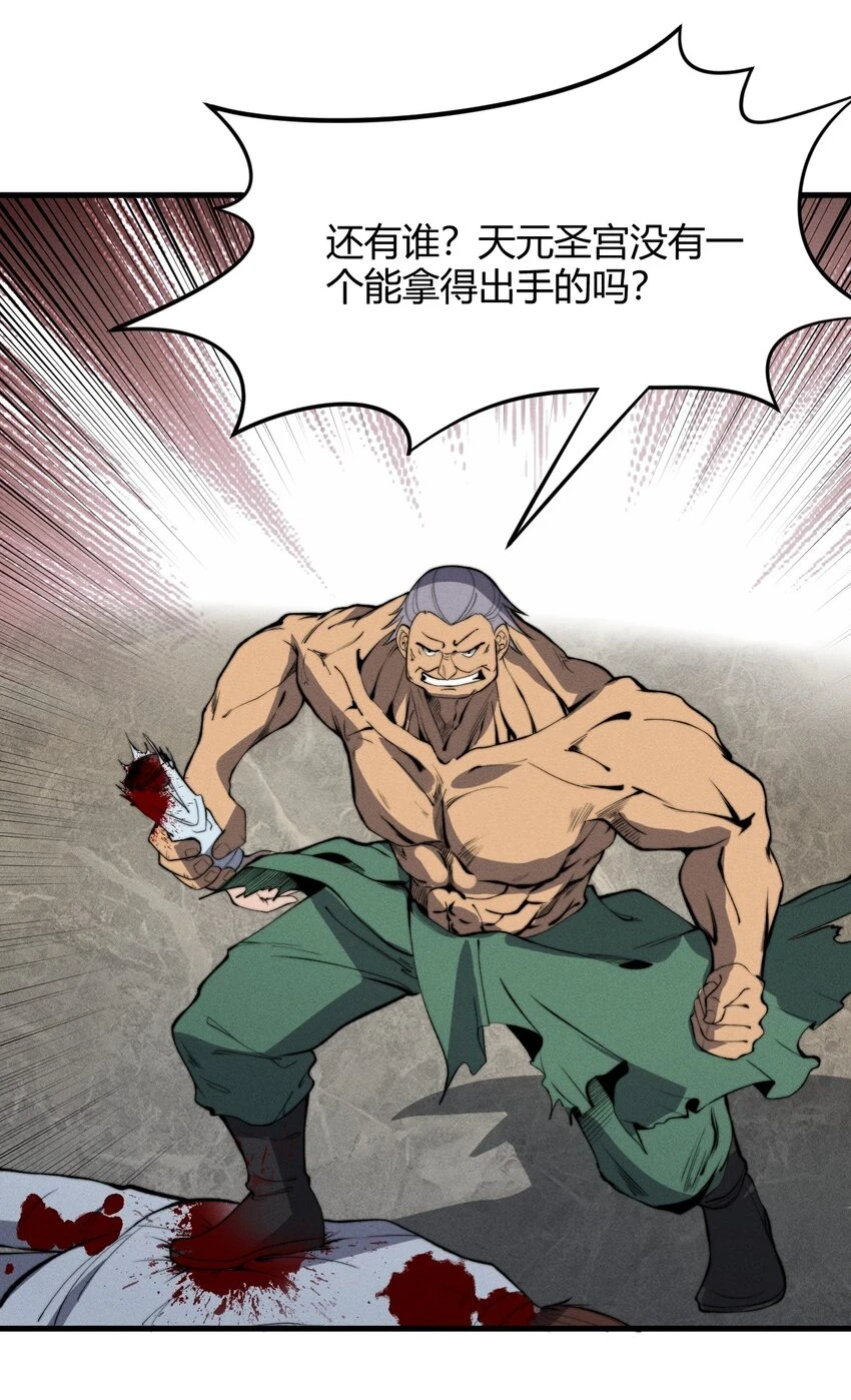 023 无吊所谓，我会出手！ 第33页