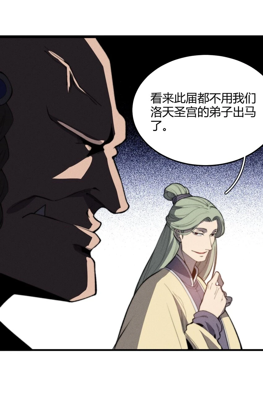 023 无吊所谓，我会出手！ 第41页
