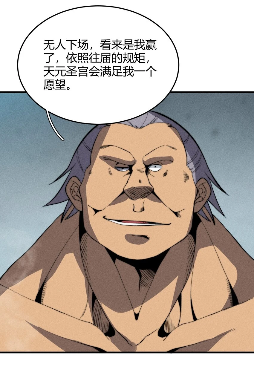 023 无吊所谓，我会出手！ 第47页