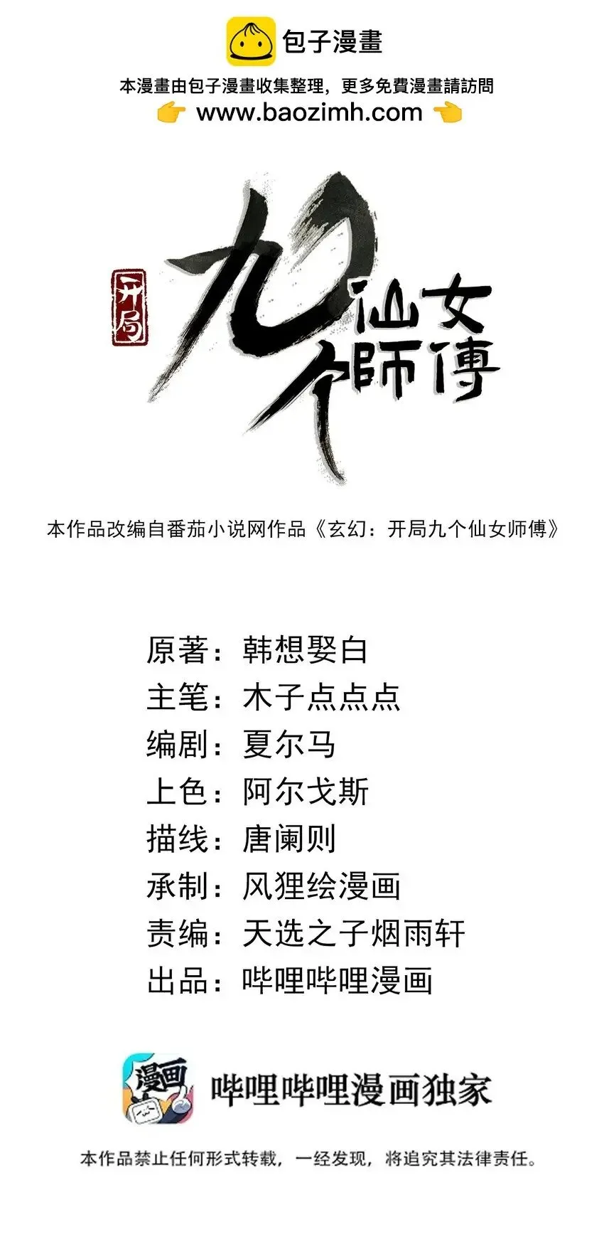 026 姐姐们！你们太狠心了！ 第2页