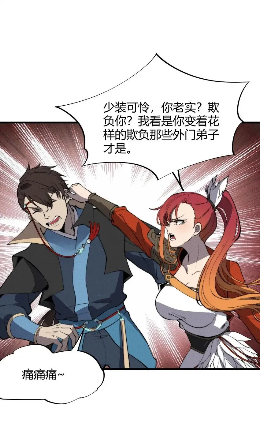 026 姐姐们！你们太狠心了！ 第14页