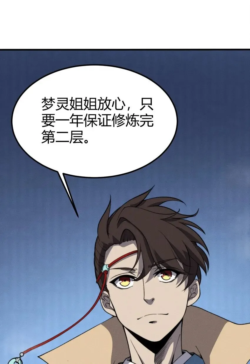 026 姐姐们！你们太狠心了！ 第47页