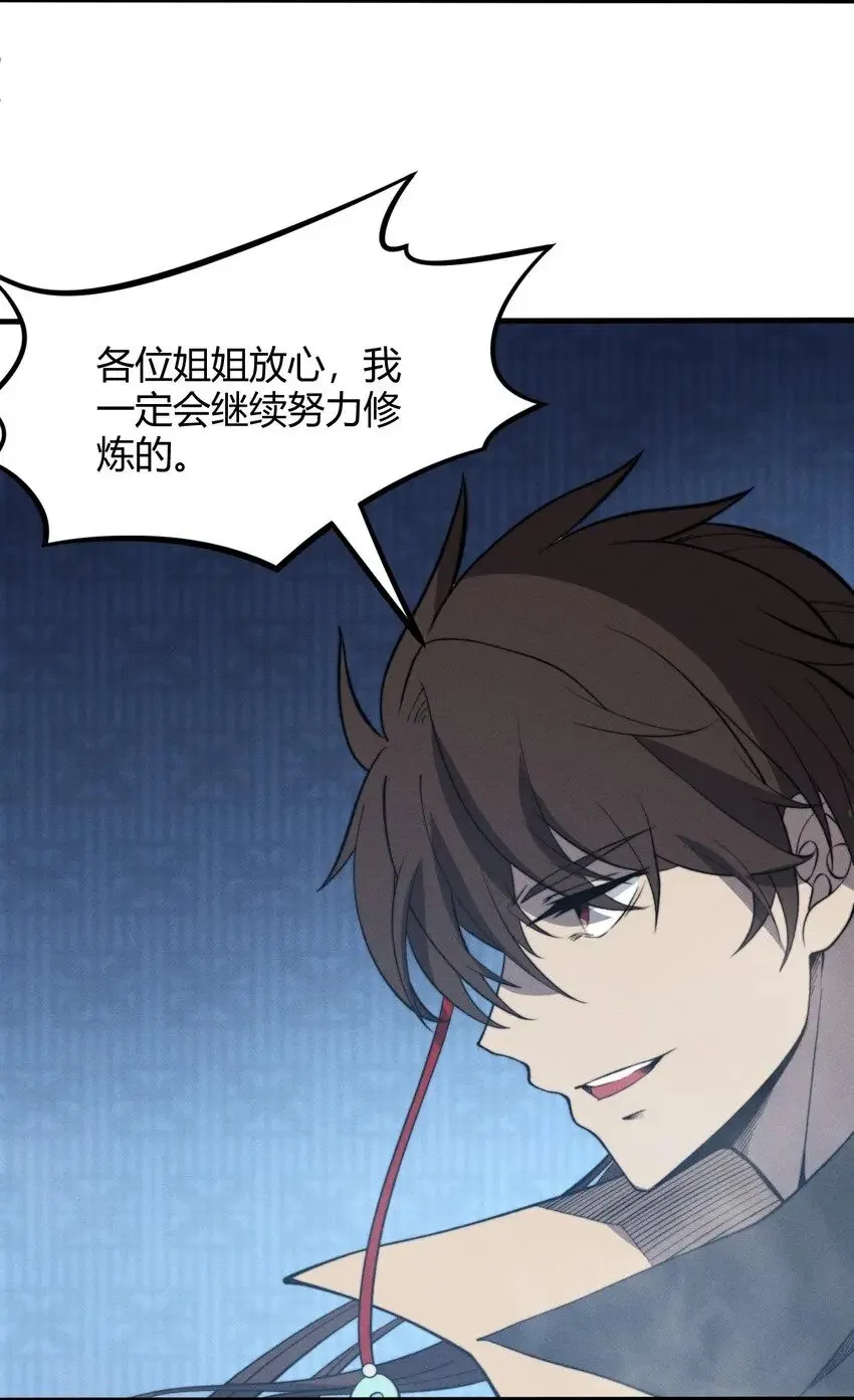 026 姐姐们！你们太狠心了！ 第55页