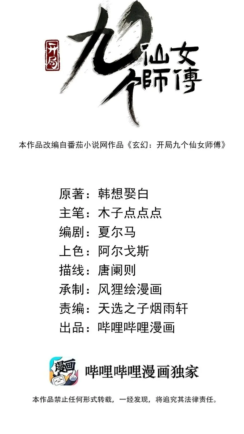 026 姐姐们！你们太狠心了！ 第62页