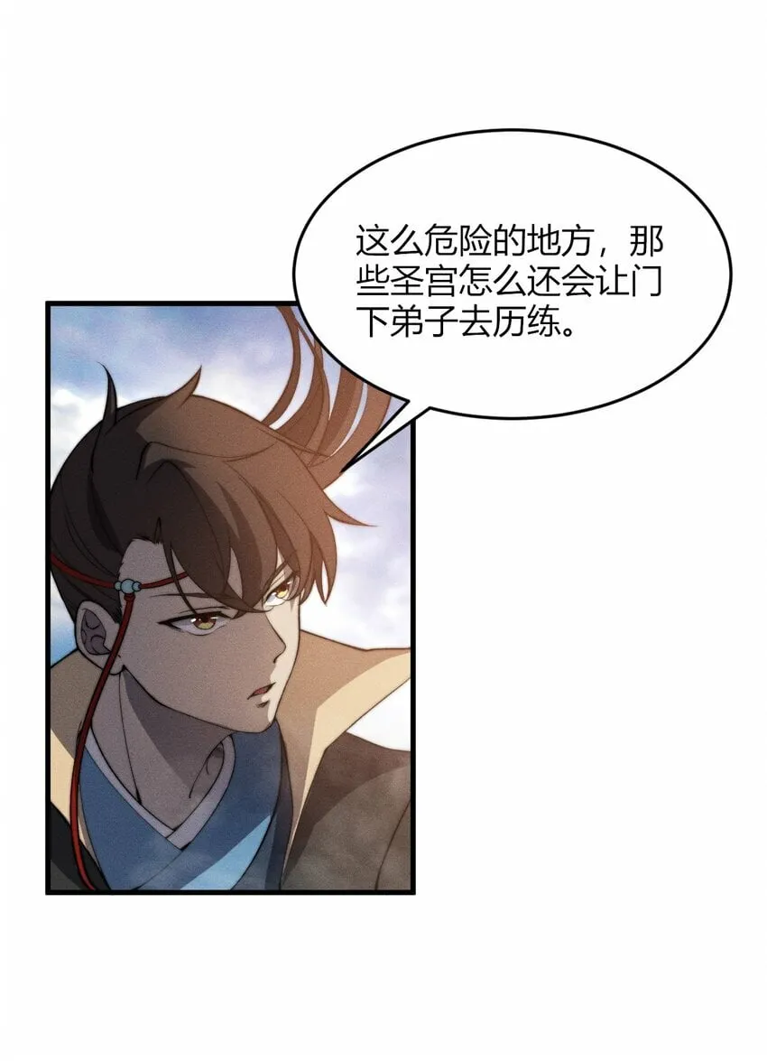 027 进军！荒古凶地 第14页