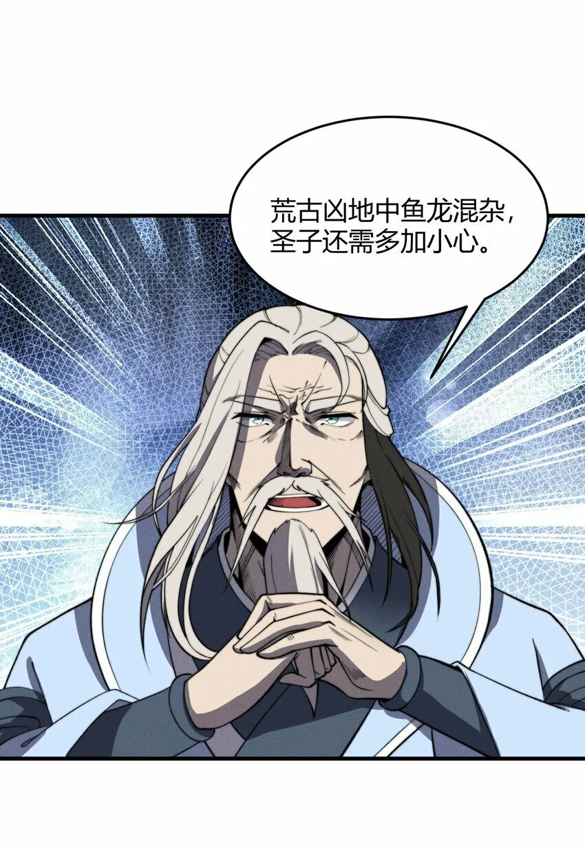027 进军！荒古凶地 第24页