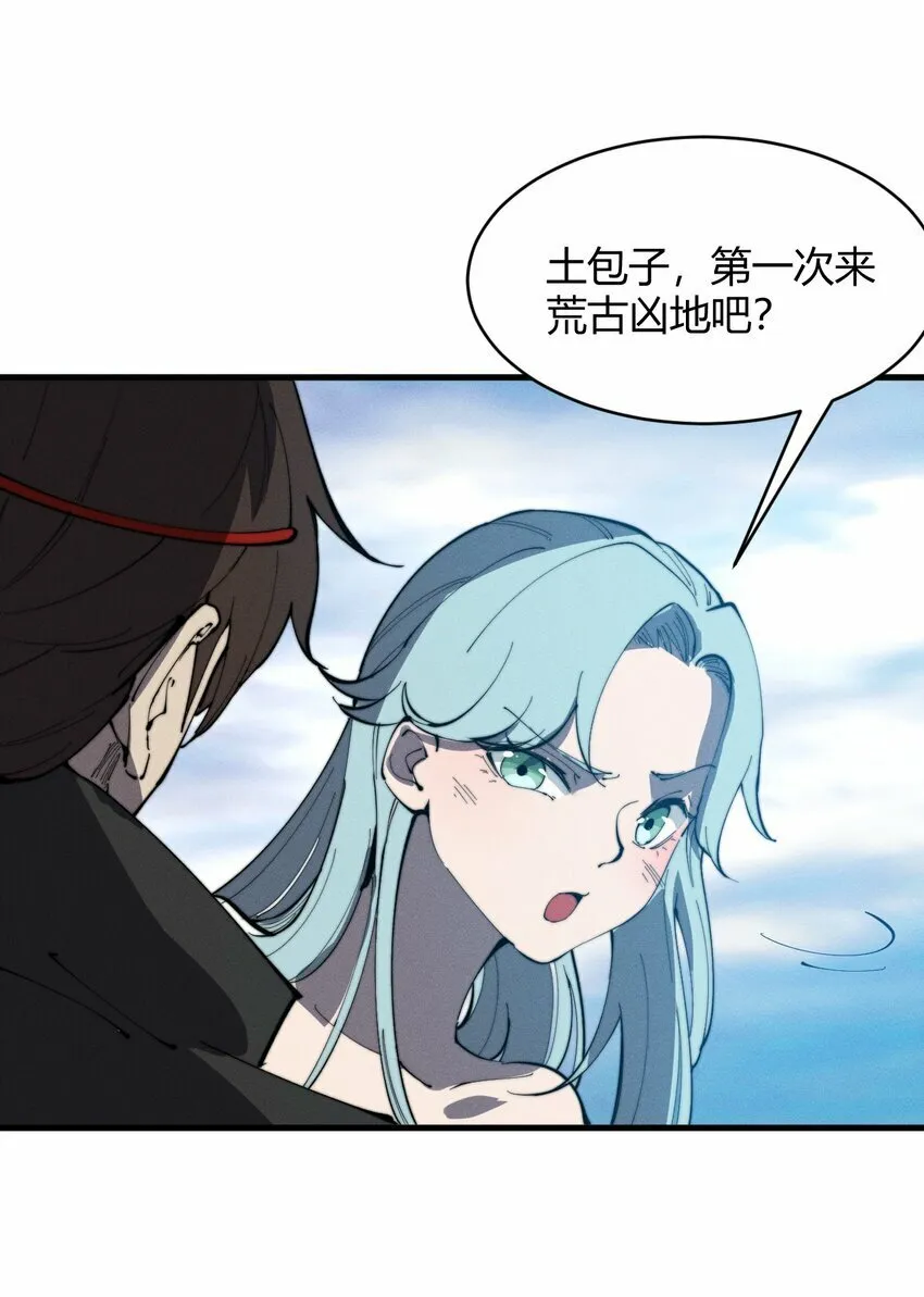 027 进军！荒古凶地 第34页
