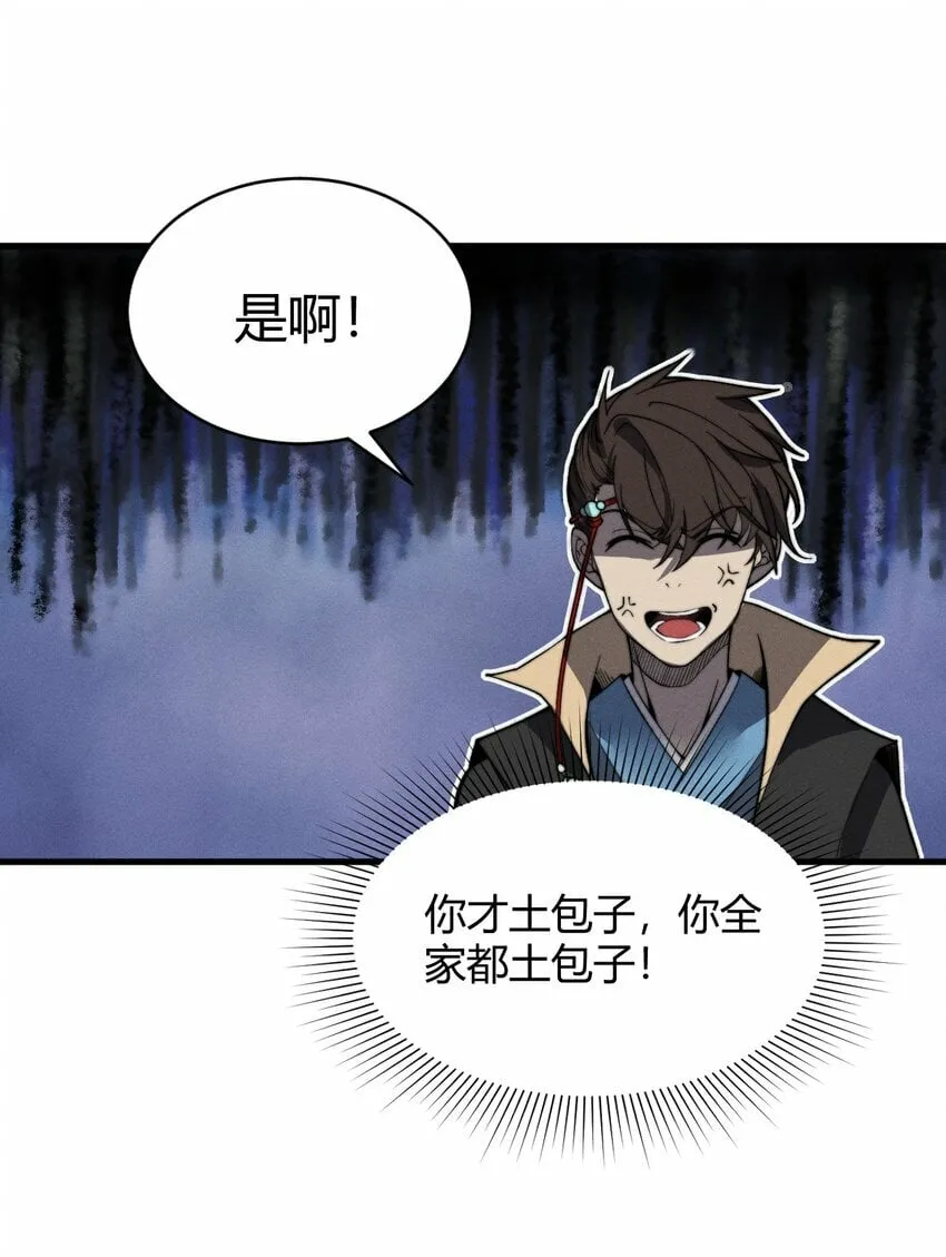 027 进军！荒古凶地 第35页